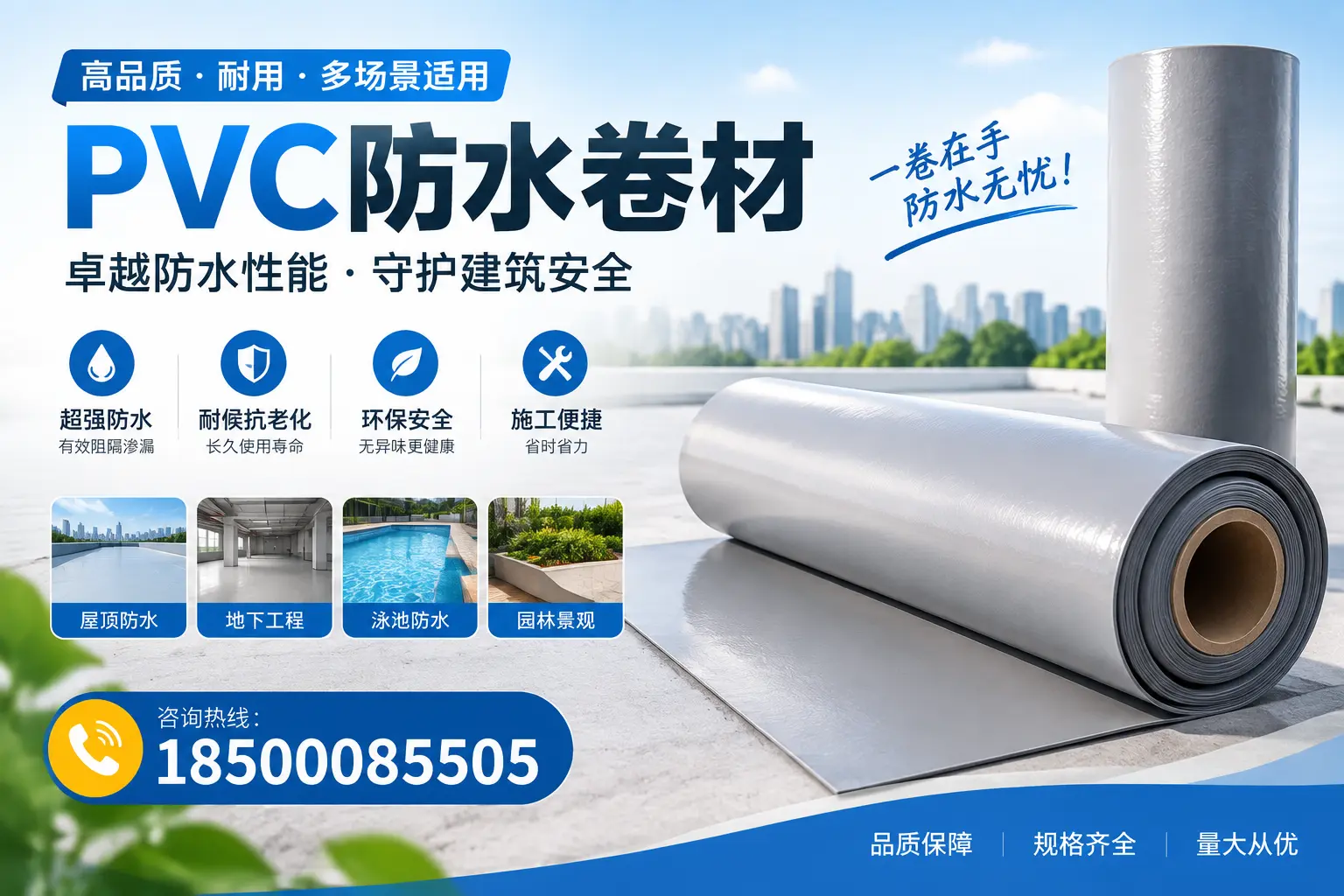 PVC防水卷材的性能测试方法,确保质量与安全石嘴山