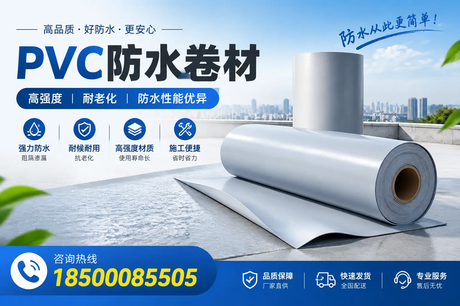 石嘴山pvc防水卷材的检测标准与认证流程